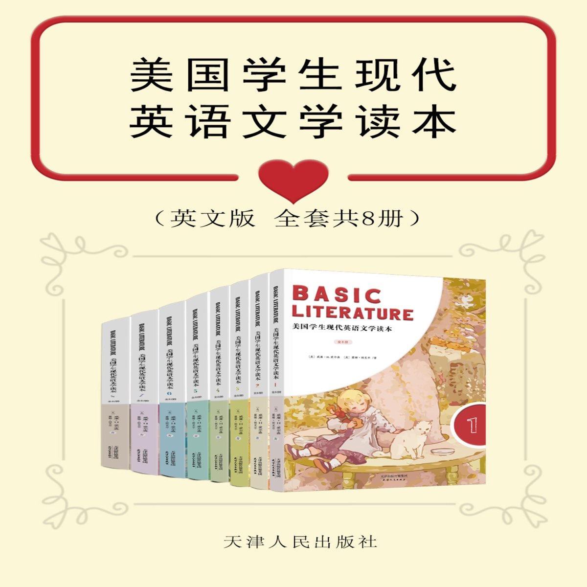 Basic Literature-Book 1-12 - 美国学生现代英语文学读本（8册） - Apple 播客