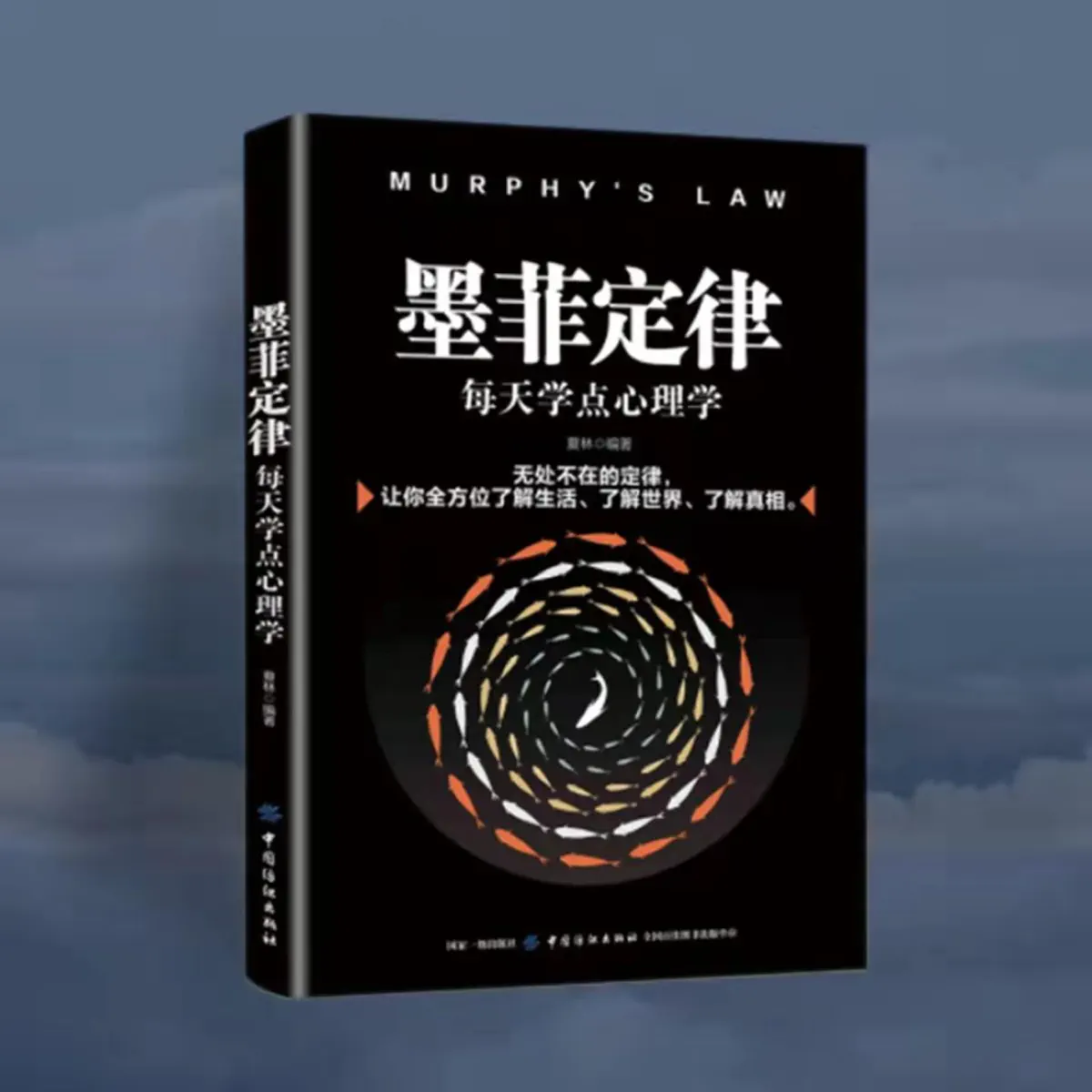 墨菲定律：每天学点心理学丨只要有可能，就一定会发生- 播客- Apple 播客