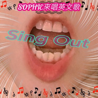 🎵Sing Out～🎙️SOPHIE來唱英文歌🎶