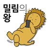 밀림의 왕 : 미루는 사람들을 위한 팟캐스트 - 짐송,살짝밀렸어난