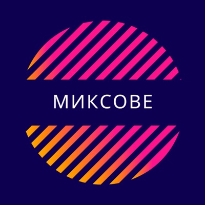 Всички миксове на едно място - Миксове Всички миксове на едно място - Миксове