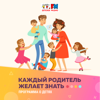 Каждый родитель желает знать - Детское радио