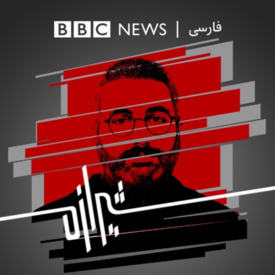شیرازه:BBC Persian Radio
