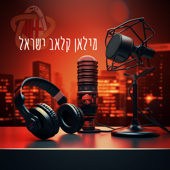 מילאן קלאב ישראל