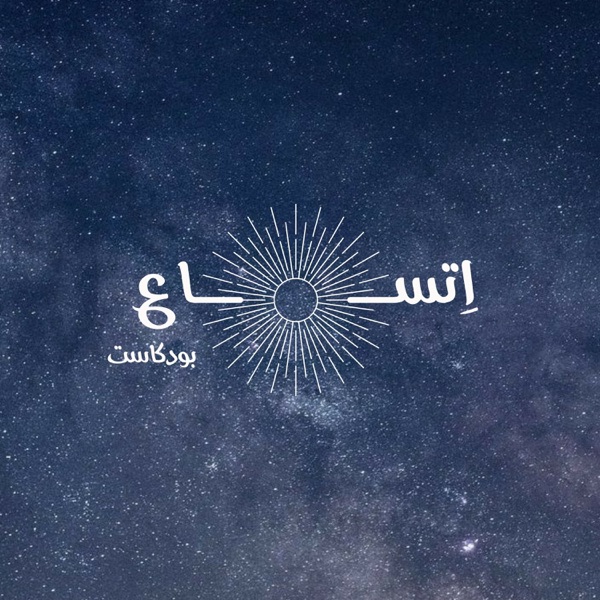 اتساع