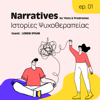 Narratives | Ιστορίες Ψυχοθεραπείας - Yiota Zaggana Prodromos Tarasis