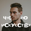 Что по искусству? - cheh_artur