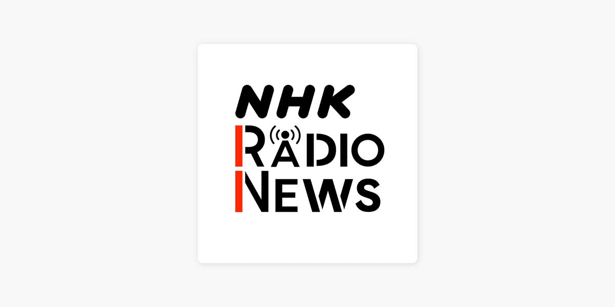 NHKラジオニュース on Apple Podcasts