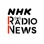 NHKラジオニュース