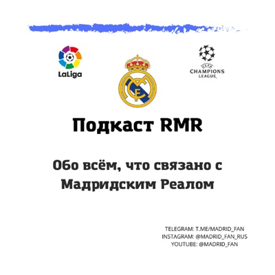 Подкаст RMR:Real Madrid_Rus