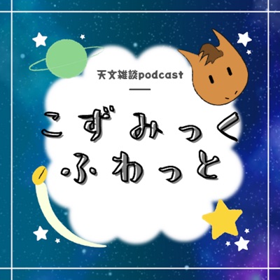 こずみっくふわっと