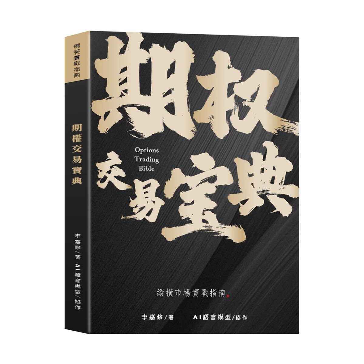 4-1期權交易入門- 期權交易寶典（伴讀音頻） - Apple Podcasts