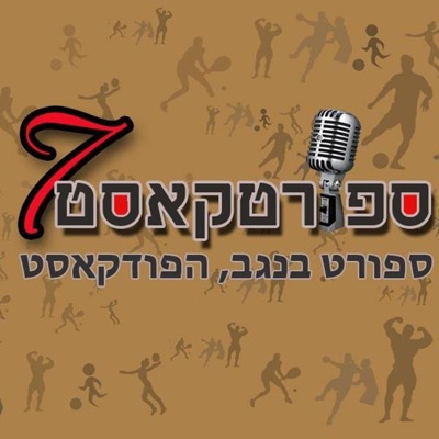 ספורטקאסט7