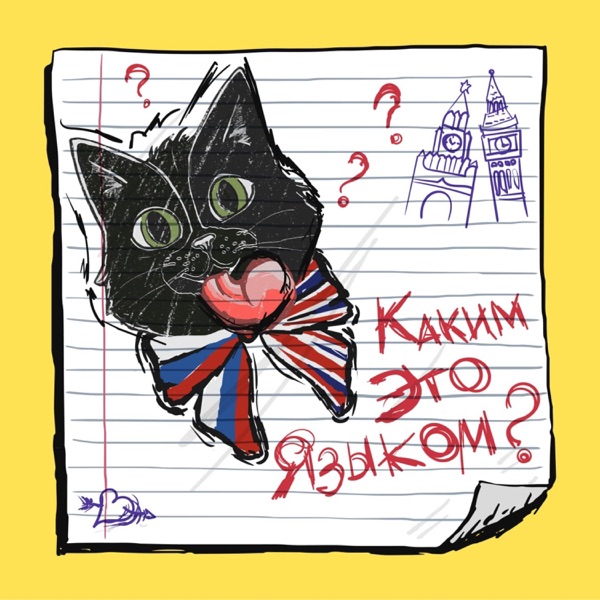 Каким это языком?