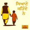 Syaane Kehnde Ne - By Panjab Boulevard podcast cover