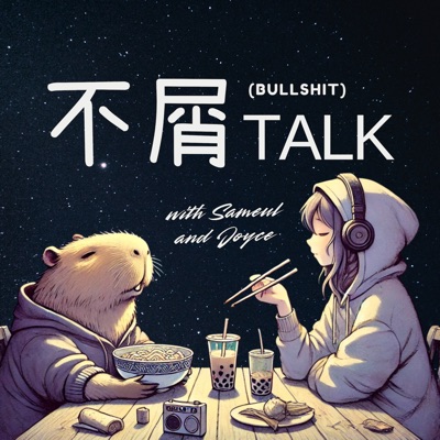 不屑Talk Bullshit Talk