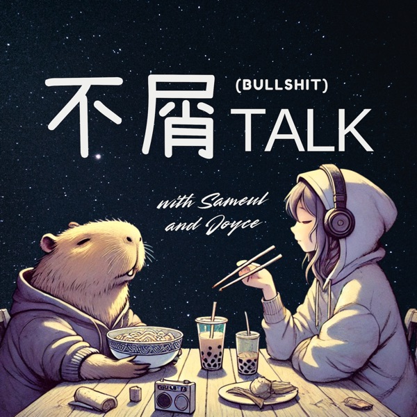 不屑Talk Bullshit Talk