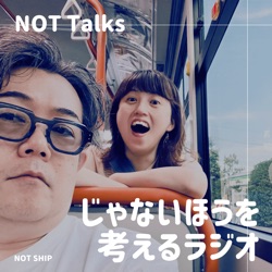 じゃないほうを考えるラジオ - NOT Talks