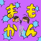 まもかん　ー上京大生が話す関西弁ー