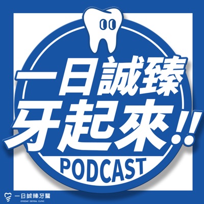 一日誠臻牙起來!!