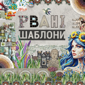 Рвані шаблони