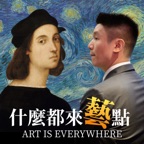 什麼都來藝點