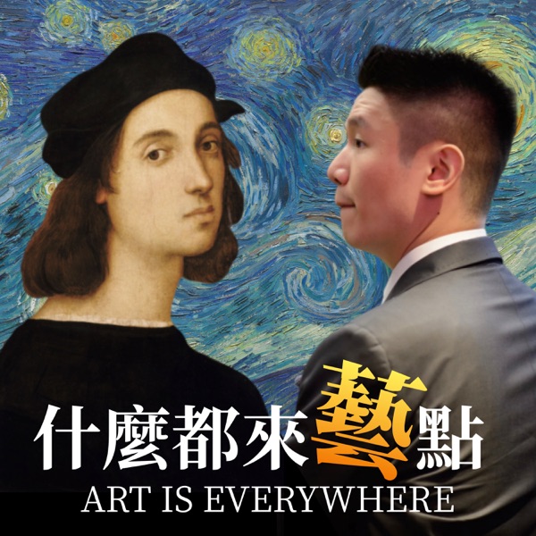 什麼都來藝點 cover art