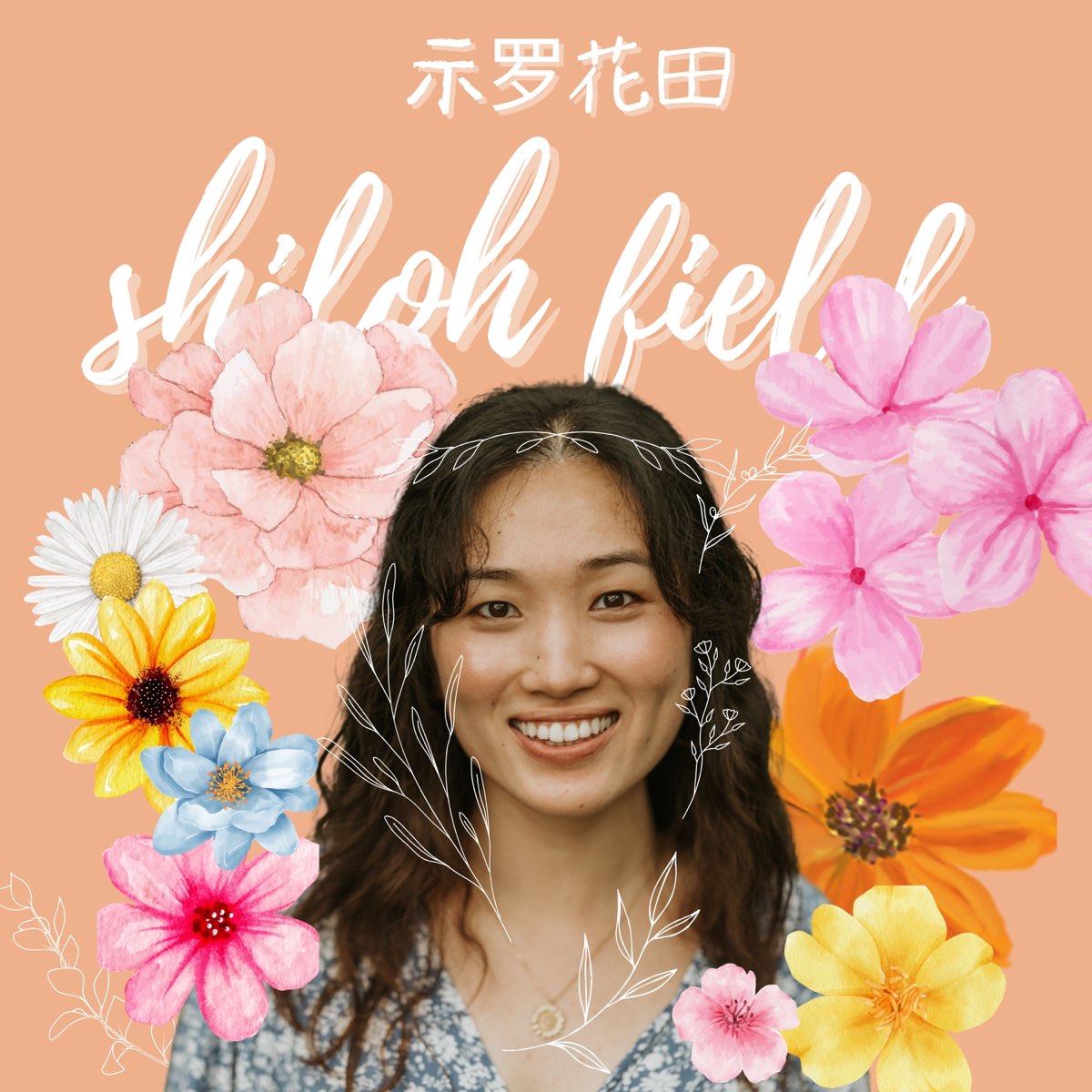 示罗花田- 팟캐스트- Apple 팟캐스트, image size:1200x1200