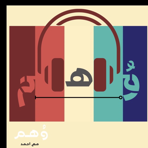 وهم