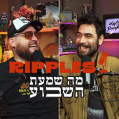 מה שמעת השבוע? artwork