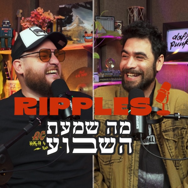 מה שמעת השבוע?