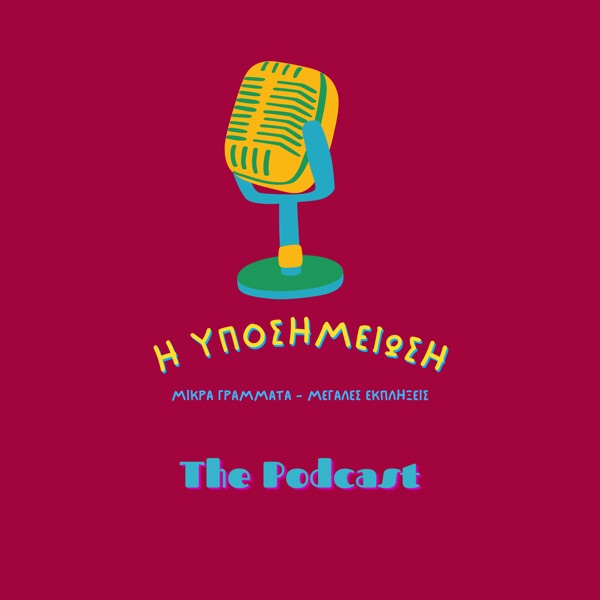 Η Yποσημείωση*