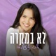 לא במקרה