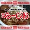 週刊らーじお podcast cover