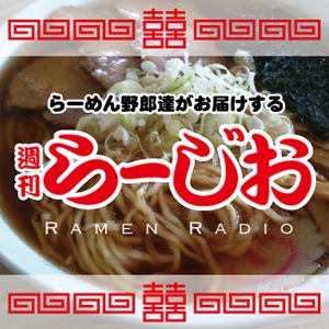 週刊らーじお cover