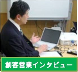 青木和広さん創客営業インタビュー cover