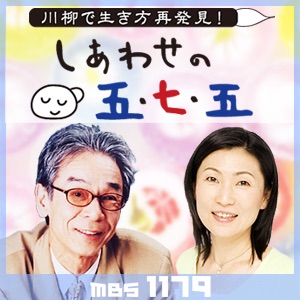 しあわせの五・七・五 cover