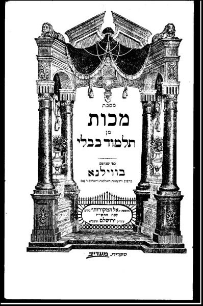 מסכת מכות cover
