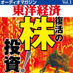 オーディオマガジン東洋経済 cover