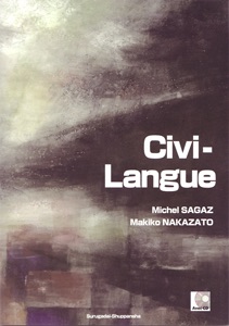シヴィ・ラング　駿河台出版社－フランス語 cover