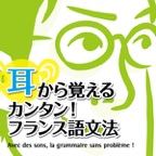 國枝＆パトリスのフランス語TV　駿河台出版社－フランス語