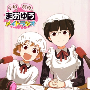 まおゆうメイドラジオa Podcasting Podcast Guru