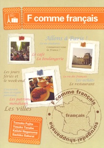 トライ！フランス語　駿河台出版社－フランス語