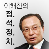 이해찬의 정석정치 cover