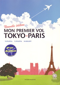 新・東京－パリ，初飛行　駿河台出版社－フランス語 cover