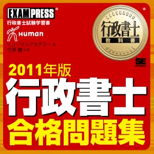 行政書士 合格問題集 音声講義 2011 cover