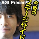 AGI Presents 今夜のステージサイド cover