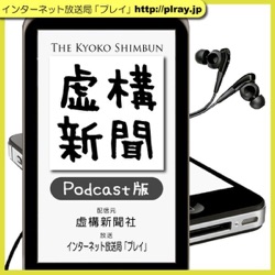 第284号「虚構新聞ニュース」2024年3月3日