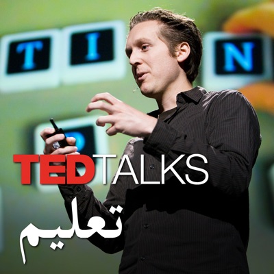 TEDTalks تعليم TEDTalks تعليم