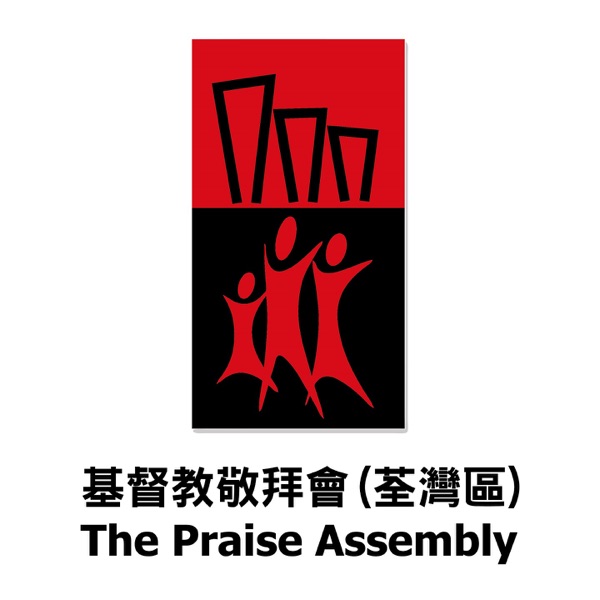 The Praise Assembly (Tsuen Wan) Podcast